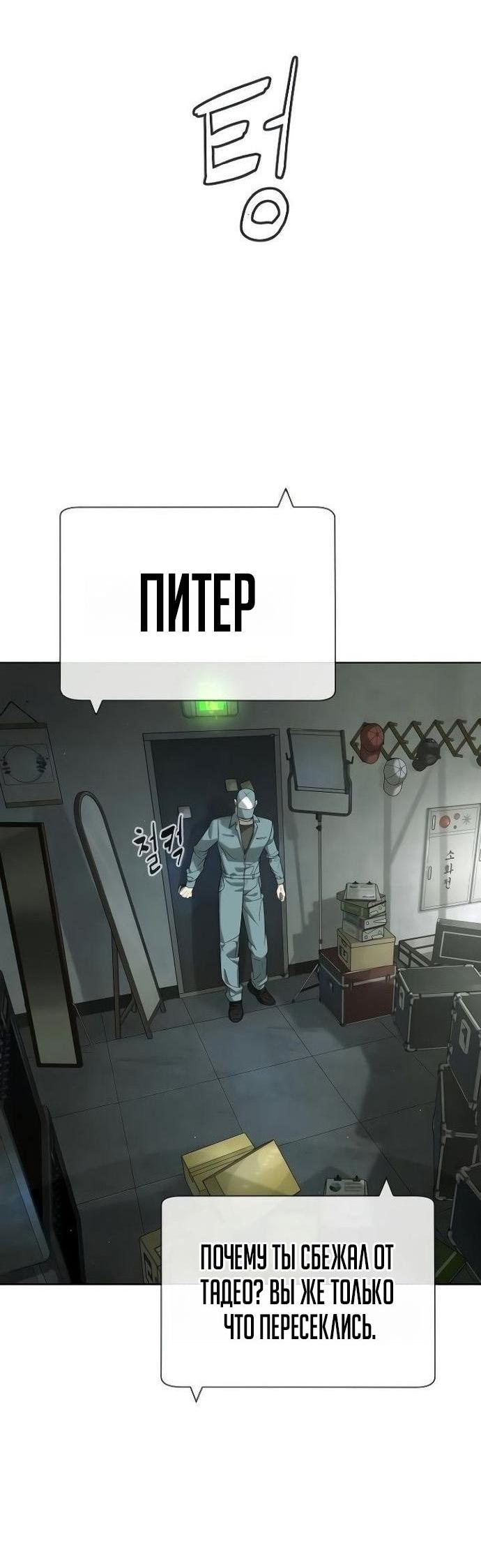 Манга Убийца Педро - Глава 108 Страница 19