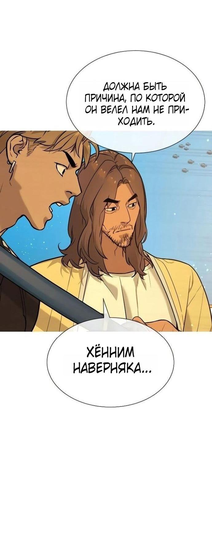 Манга Убийца Педро - Глава 108 Страница 78