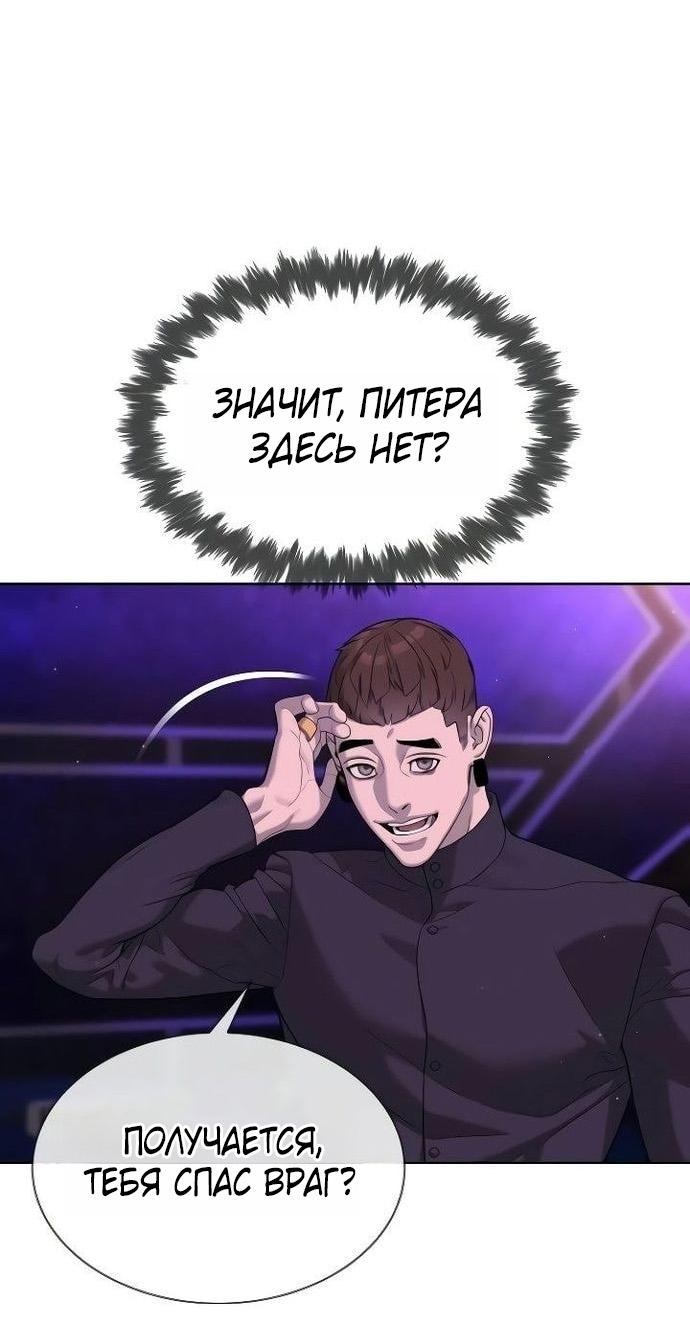 Манга Убийца Педро - Глава 108 Страница 114