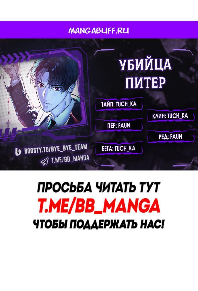 Манга Убийца Педро - Глава 108 Страница 1