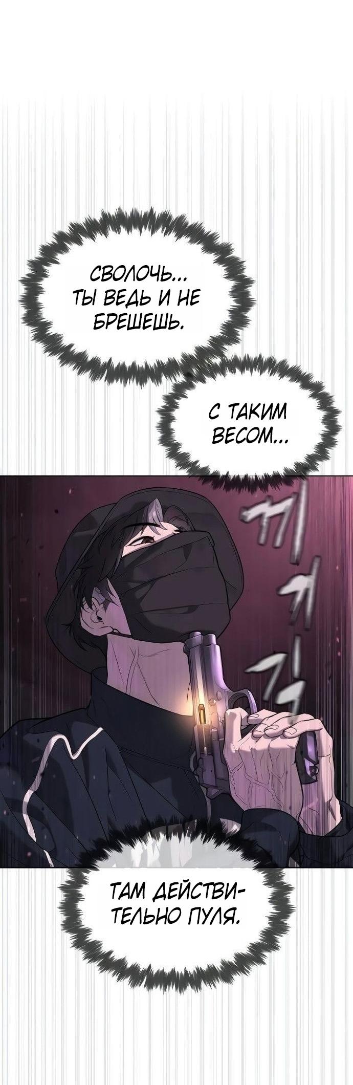 Манга Убийца Педро - Глава 108 Страница 96