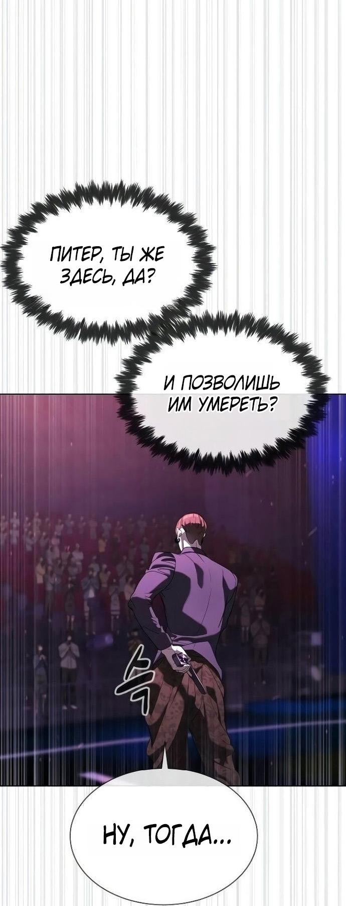 Манга Убийца Педро - Глава 108 Страница 97