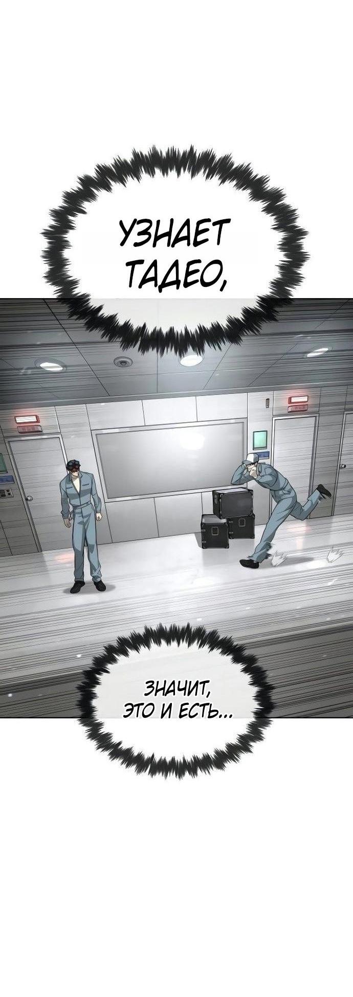 Манга Убийца Педро - Глава 108 Страница 4