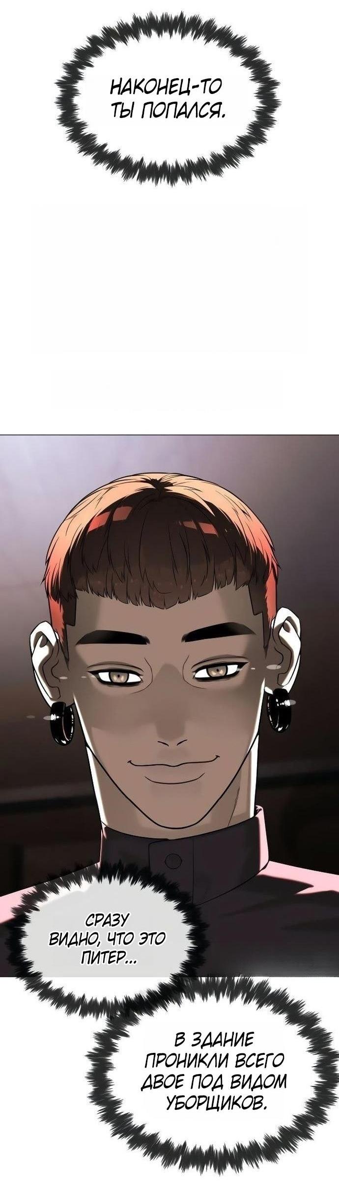 Манга Убийца Педро - Глава 108 Страница 2