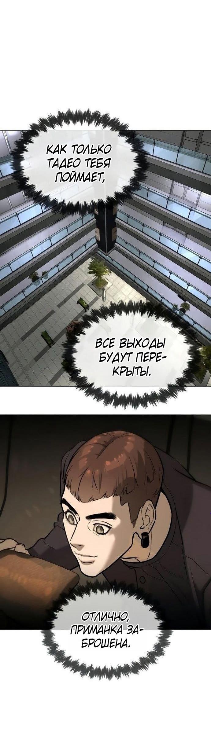 Манга Убийца Педро - Глава 108 Страница 7