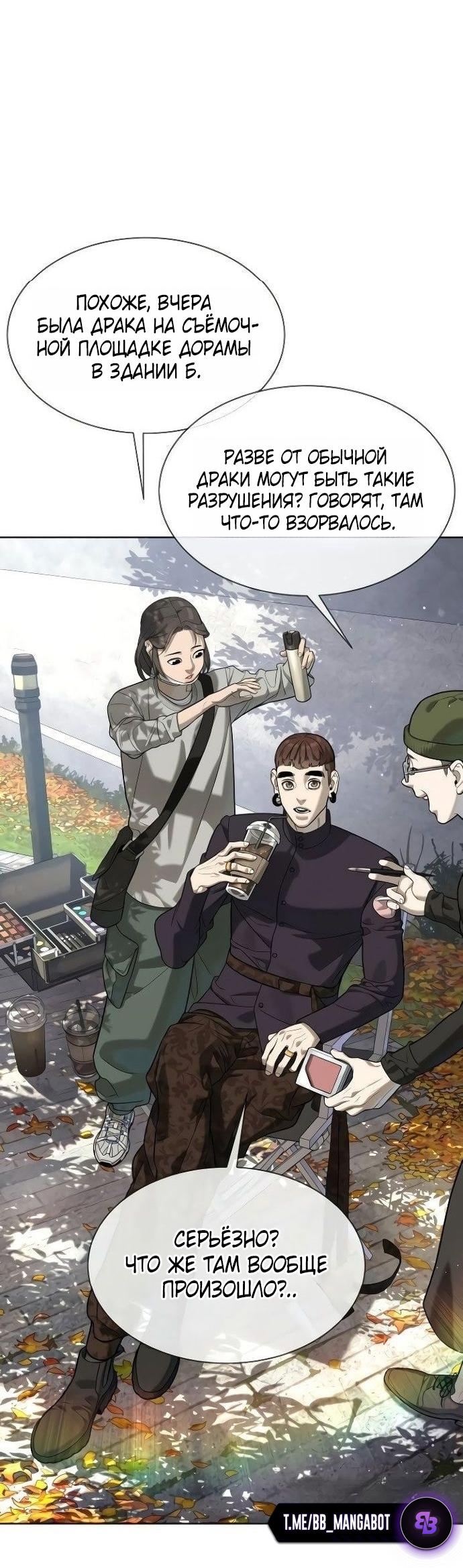 Манга Убийца Педро - Глава 108 Страница 46