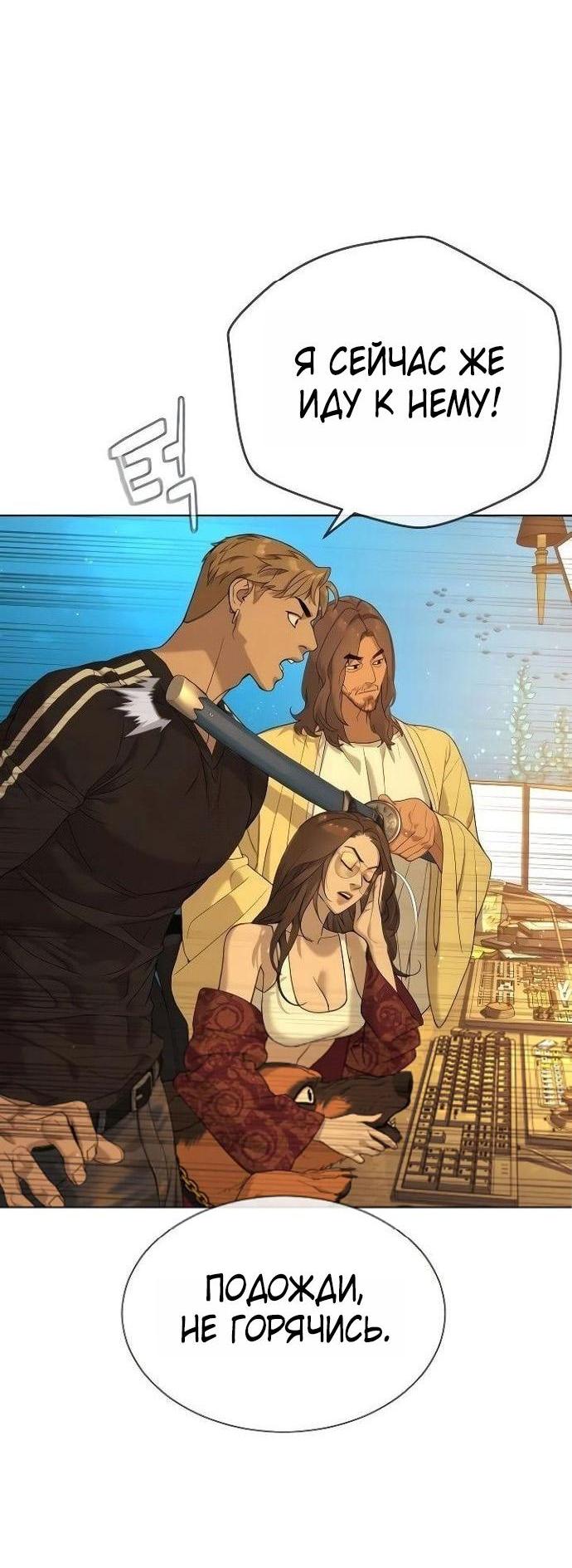 Манга Убийца Педро - Глава 108 Страница 77