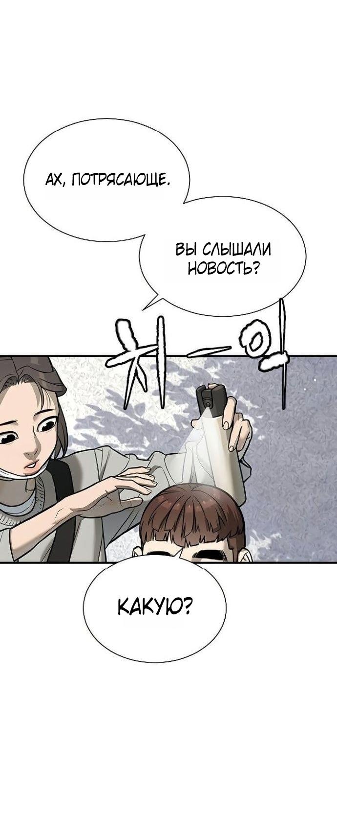 Манга Убийца Педро - Глава 108 Страница 45