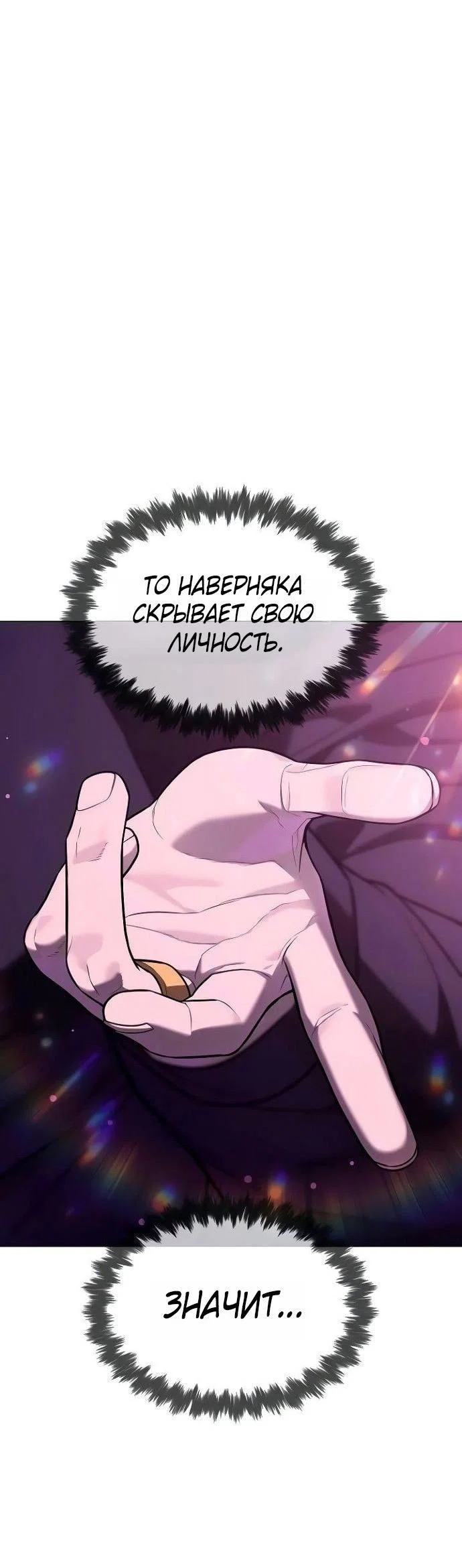 Манга Убийца Педро - Глава 108 Страница 70