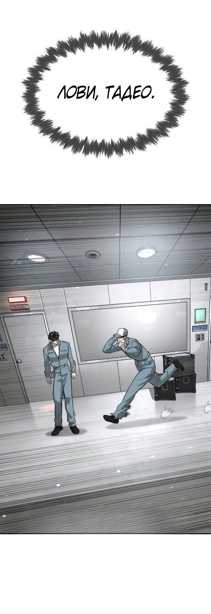 Манга Убийца Педро - Глава 108 Страница 9