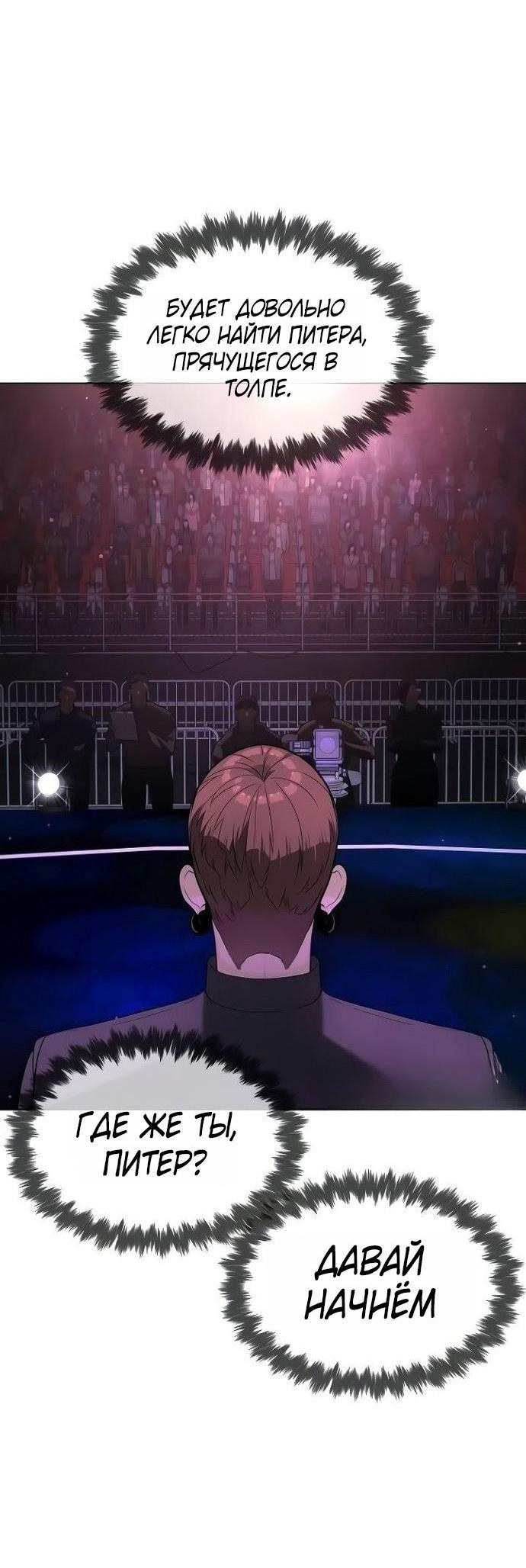 Манга Убийца Педро - Глава 108 Страница 74