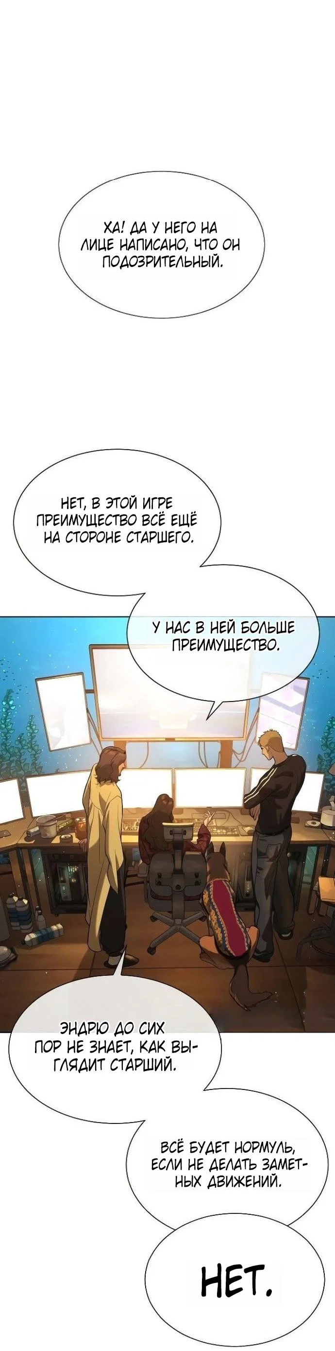 Манга Убийца Педро - Глава 108 Страница 66