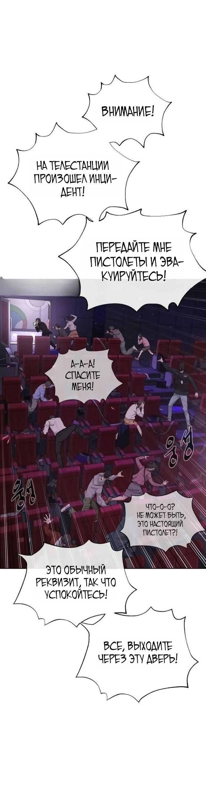 Манга Убийца Педро - Глава 108 Страница 117