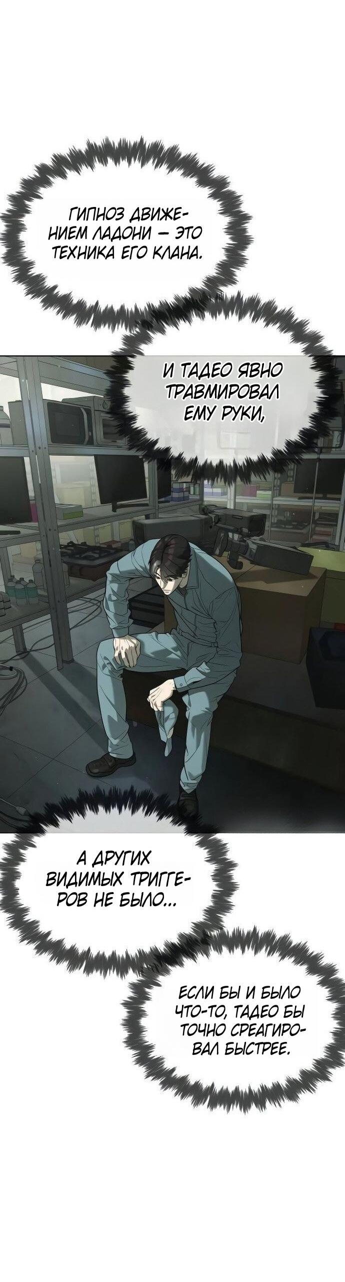 Манга Убийца Педро - Глава 108 Страница 40