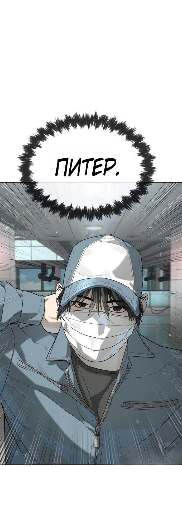 Манга Убийца Педро - Глава 108 Страница 5