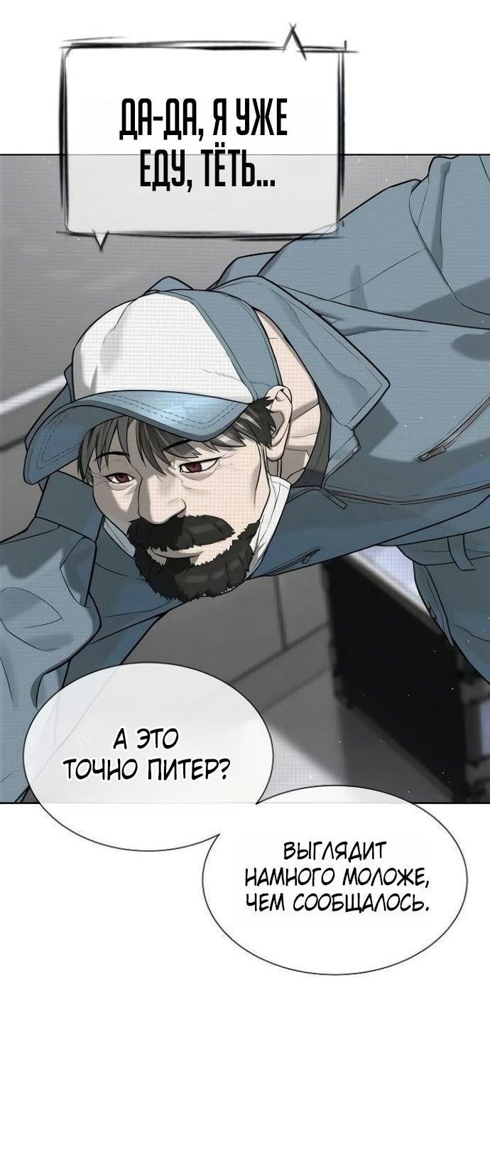 Манга Убийца Педро - Глава 108 Страница 14