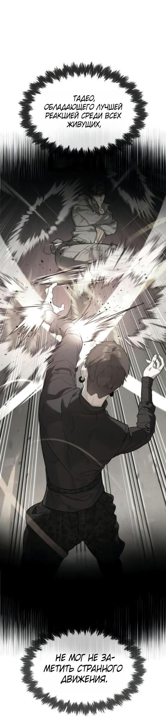 Манга Убийца Педро - Глава 108 Страница 81