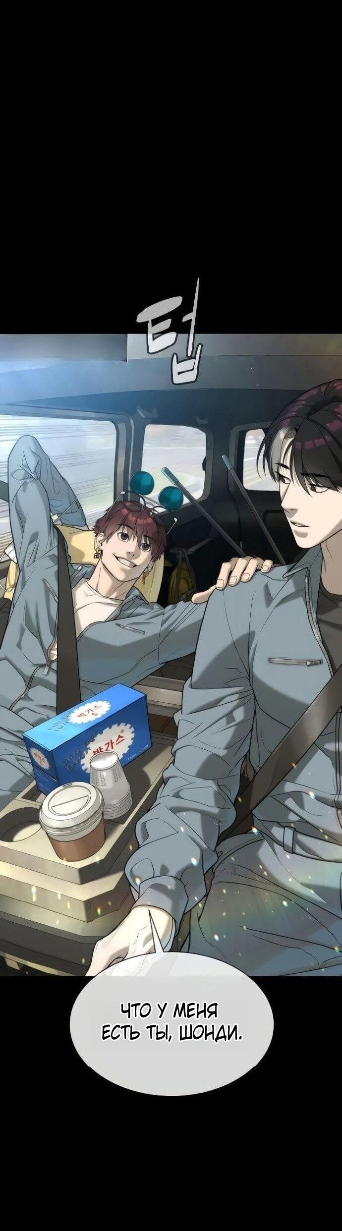 Манга Убийца Педро - Глава 108 Страница 36