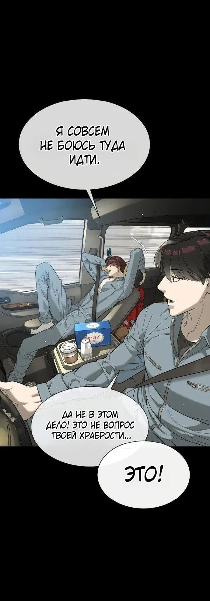 Манга Убийца Педро - Глава 108 Страница 33