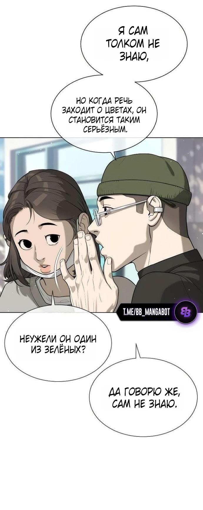 Манга Убийца Педро - Глава 108 Страница 59