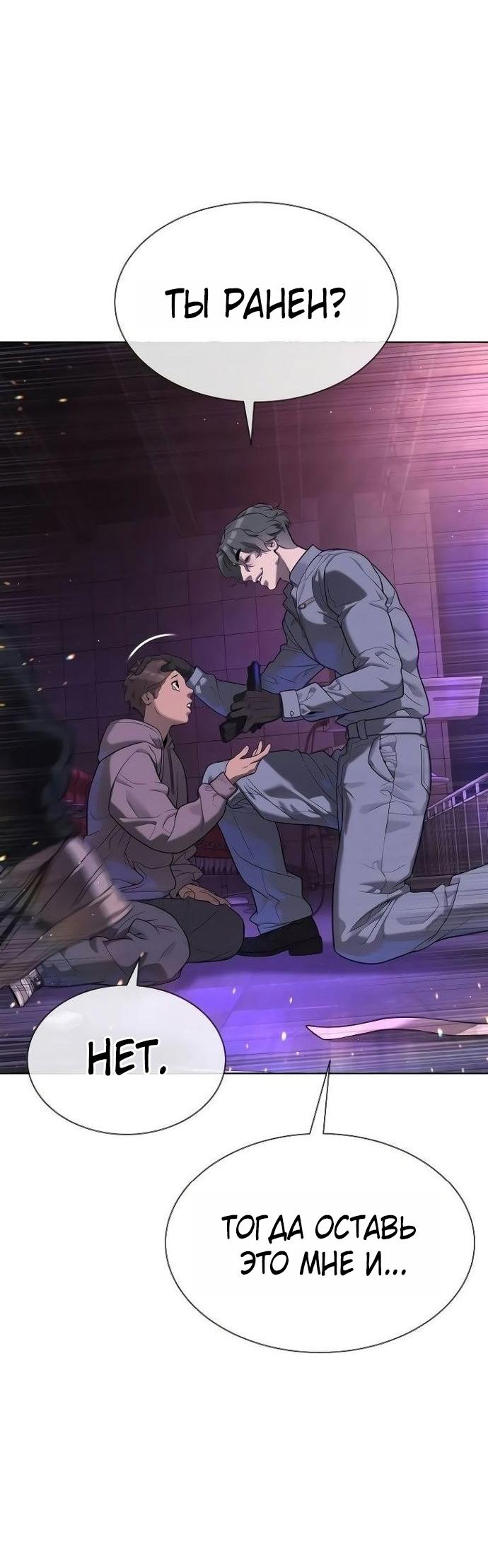 Манга Убийца Педро - Глава 108 Страница 118