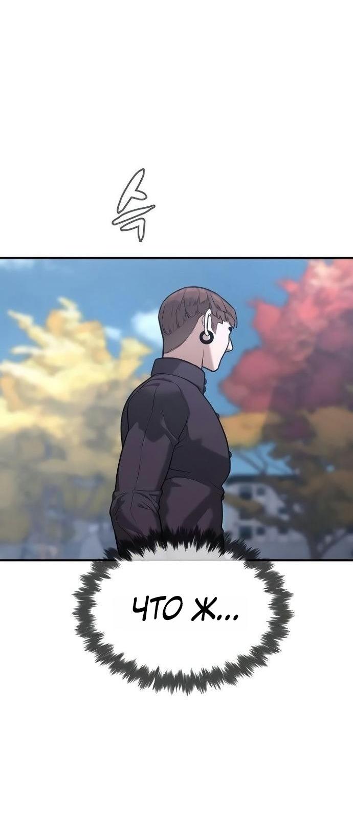 Манга Убийца Педро - Глава 108 Страница 61