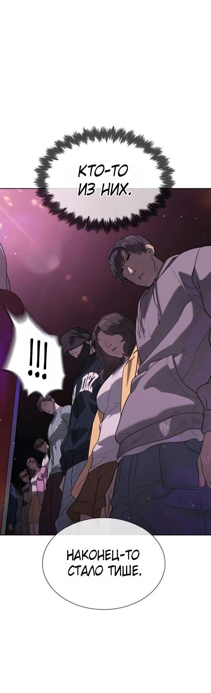 Манга Убийца Педро - Глава 108 Страница 73