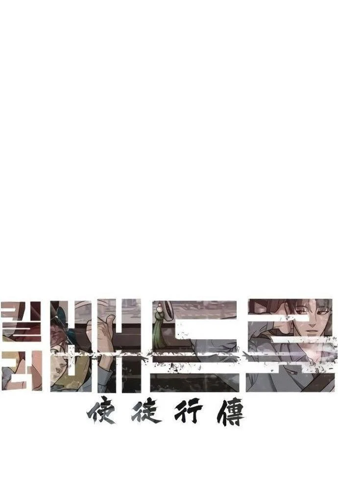 Манга Убийца Педро - Глава 108 Страница 17