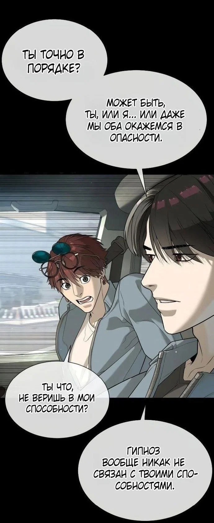 Манга Убийца Педро - Глава 108 Страница 29