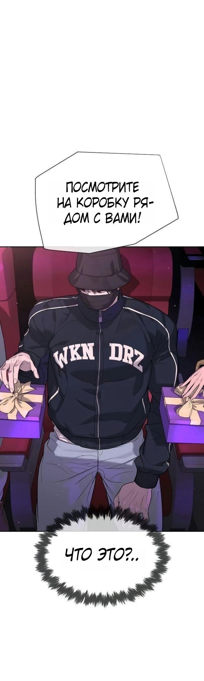 Манга Убийца Педро - Глава 108 Страница 87