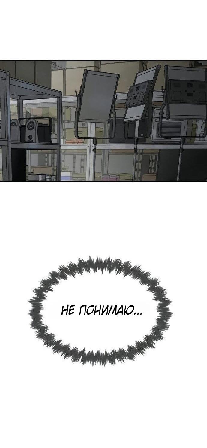 Манга Убийца Педро - Глава 108 Страница 39