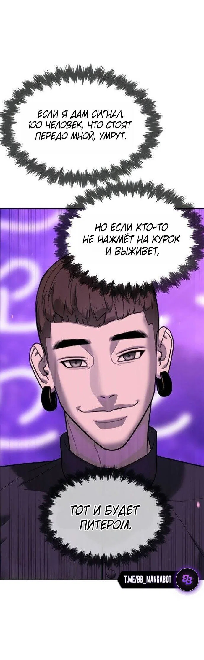 Манга Убийца Педро - Глава 108 Страница 94