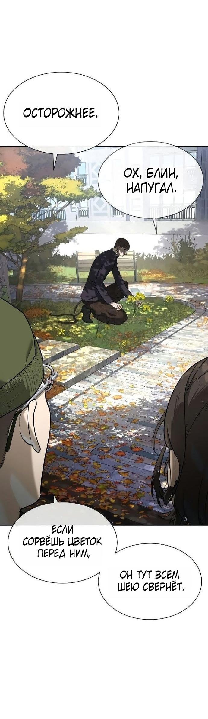 Манга Убийца Педро - Глава 108 Страница 60