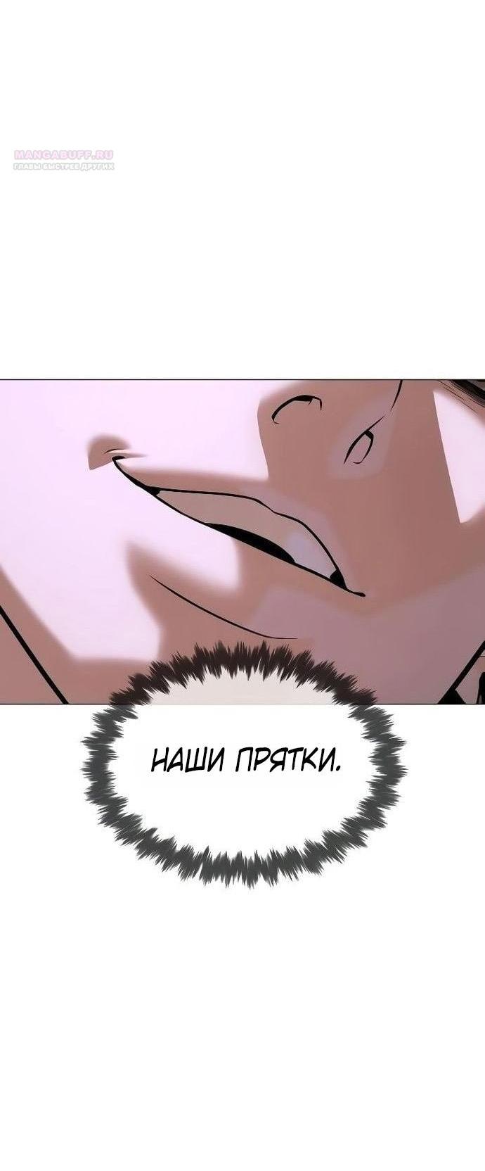 Манга Убийца Педро - Глава 108 Страница 75