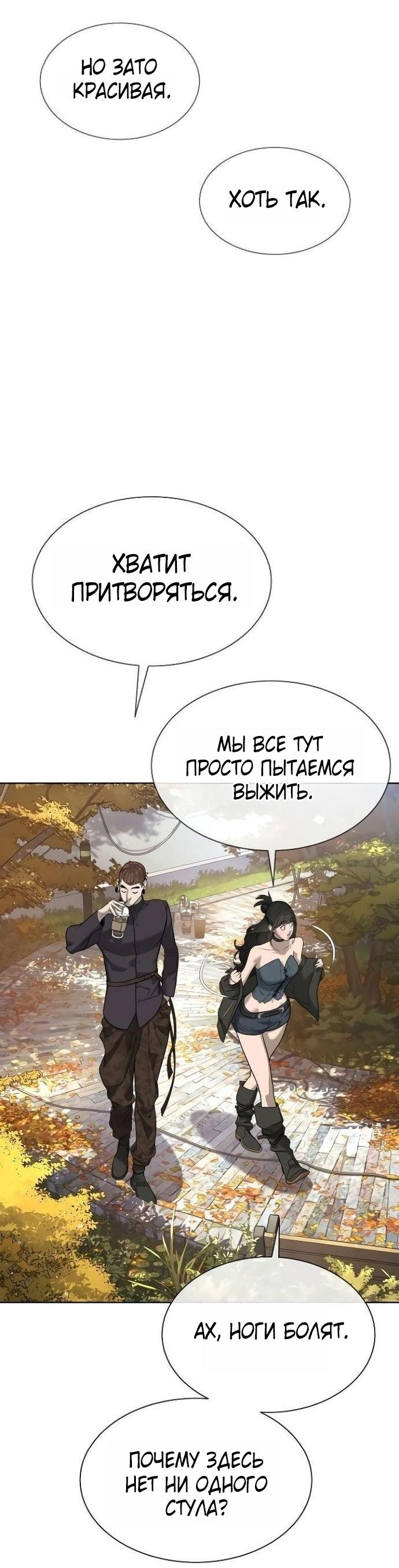 Манга Убийца Педро - Глава 108 Страница 53