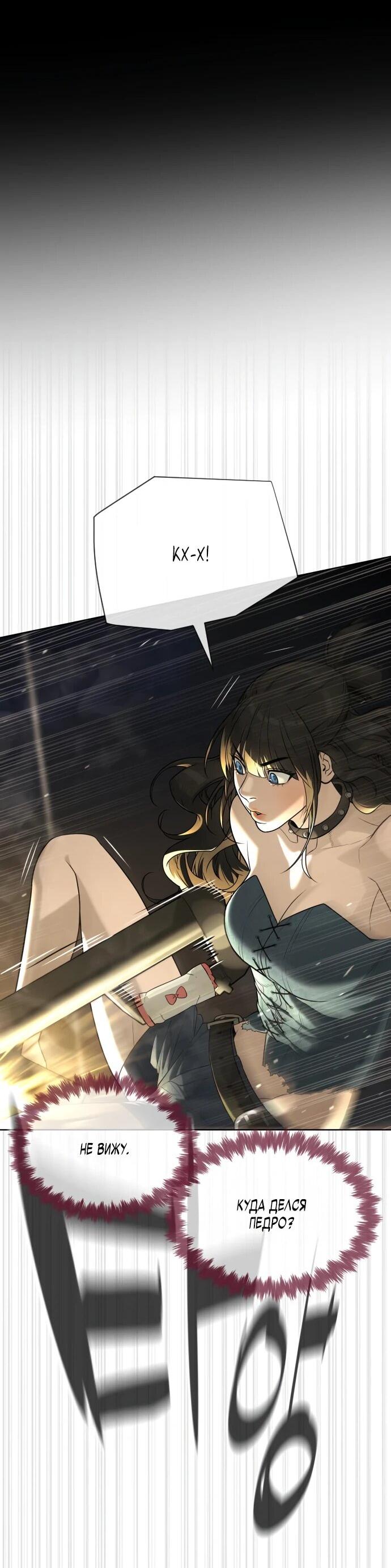 Манга Убийца Педро - Глава 112 Страница 89