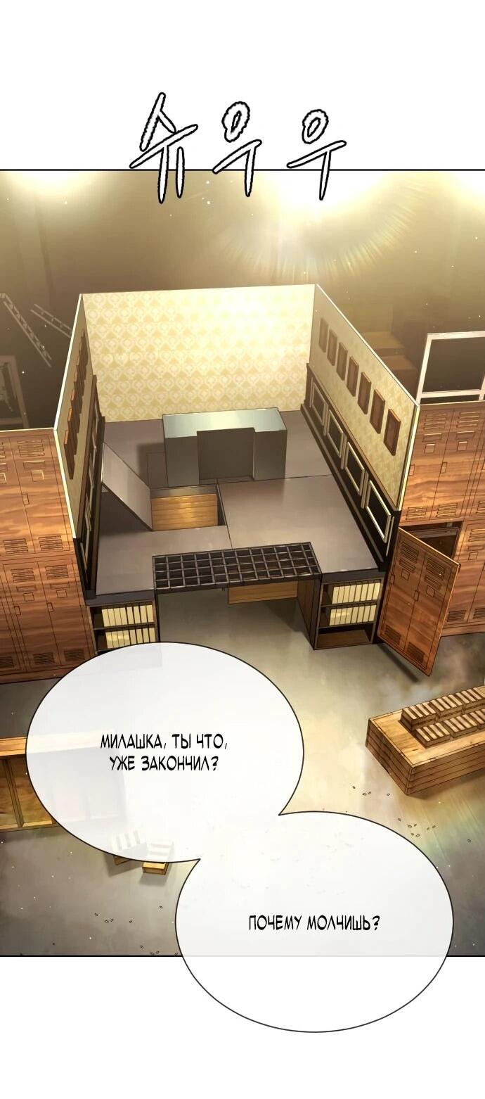 Манга Убийца Педро - Глава 112 Страница 68