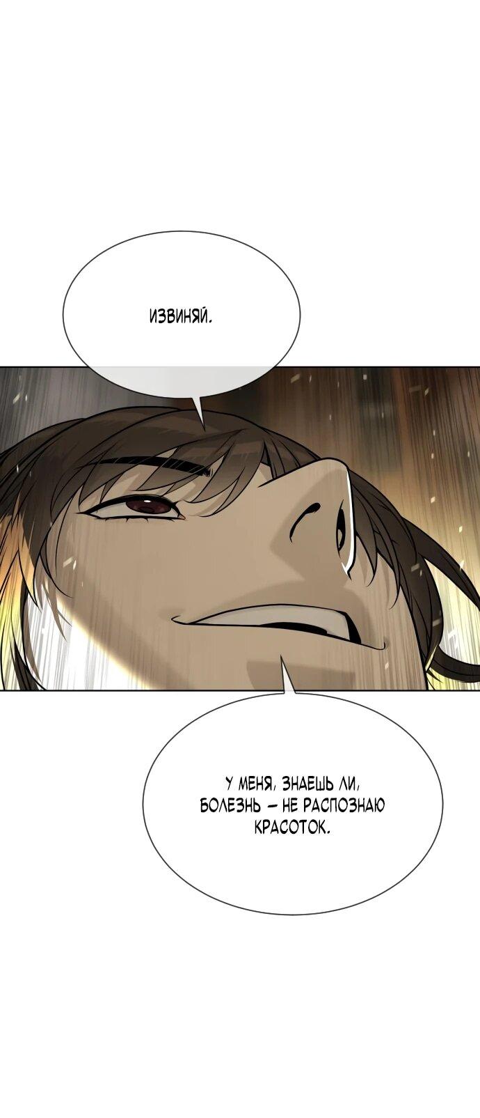 Манга Убийца Педро - Глава 112 Страница 111