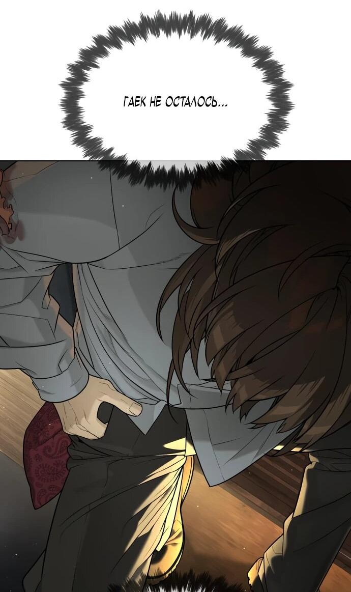 Манга Убийца Педро - Глава 112 Страница 70