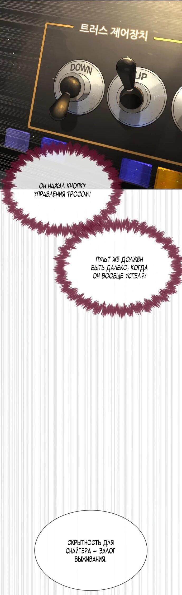 Манга Убийца Педро - Глава 112 Страница 92