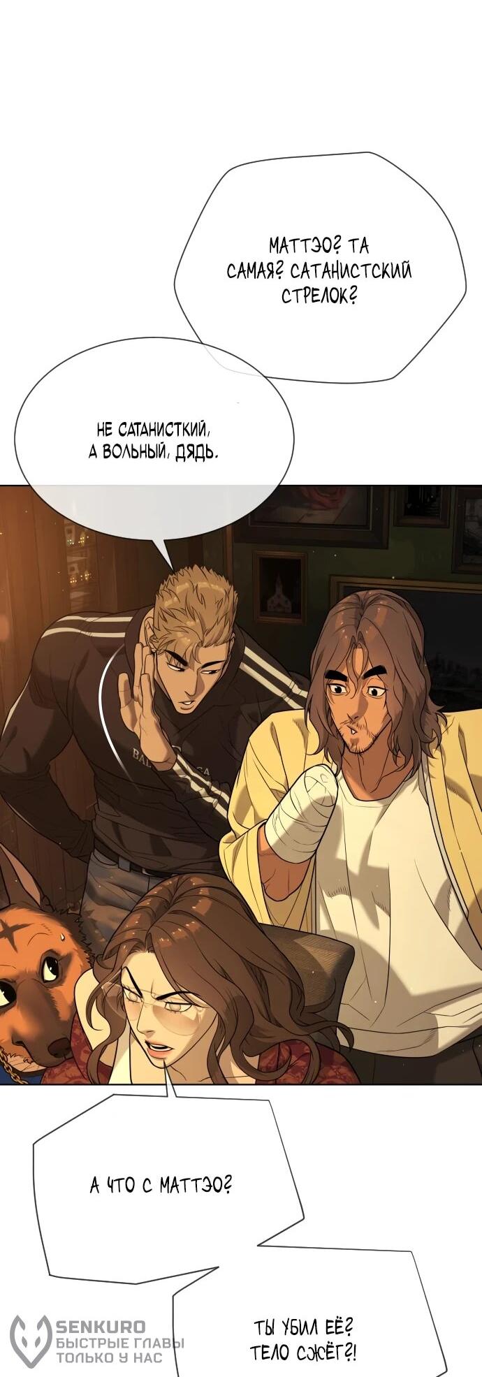 Манга Убийца Педро - Глава 112 Страница 130
