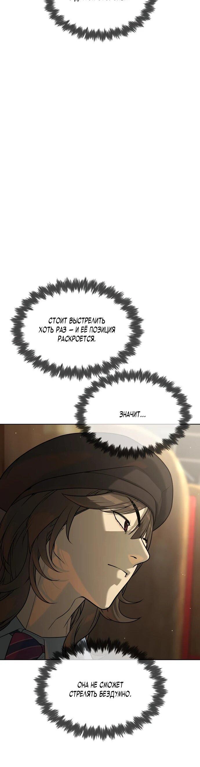 Манга Убийца Педро - Глава 112 Страница 29