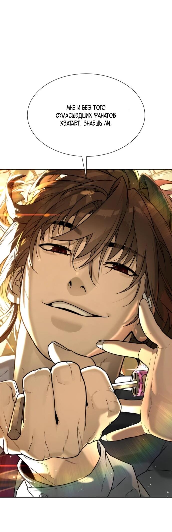 Манга Убийца Педро - Глава 112 Страница 113