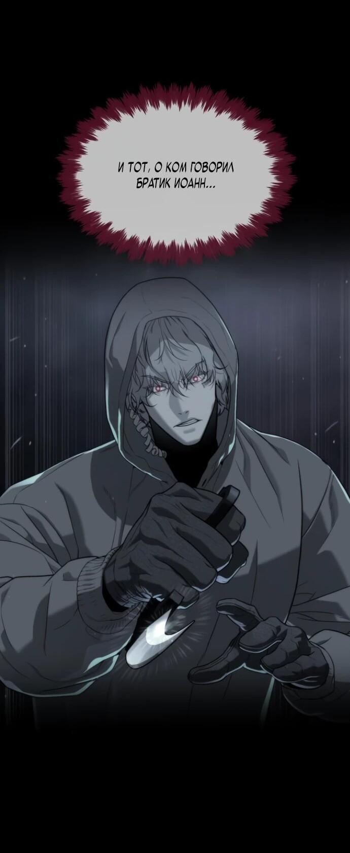 Манга Убийца Педро - Глава 112 Страница 138