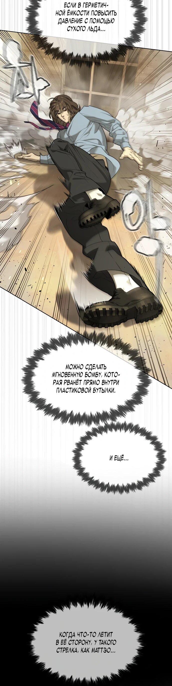 Манга Убийца Педро - Глава 112 Страница 87