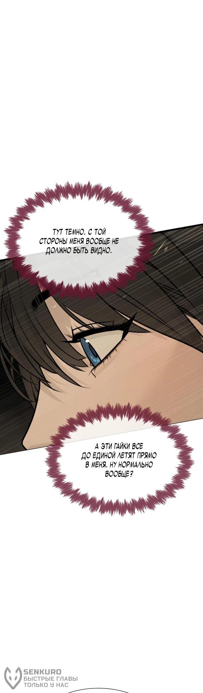 Манга Убийца Педро - Глава 112 Страница 63