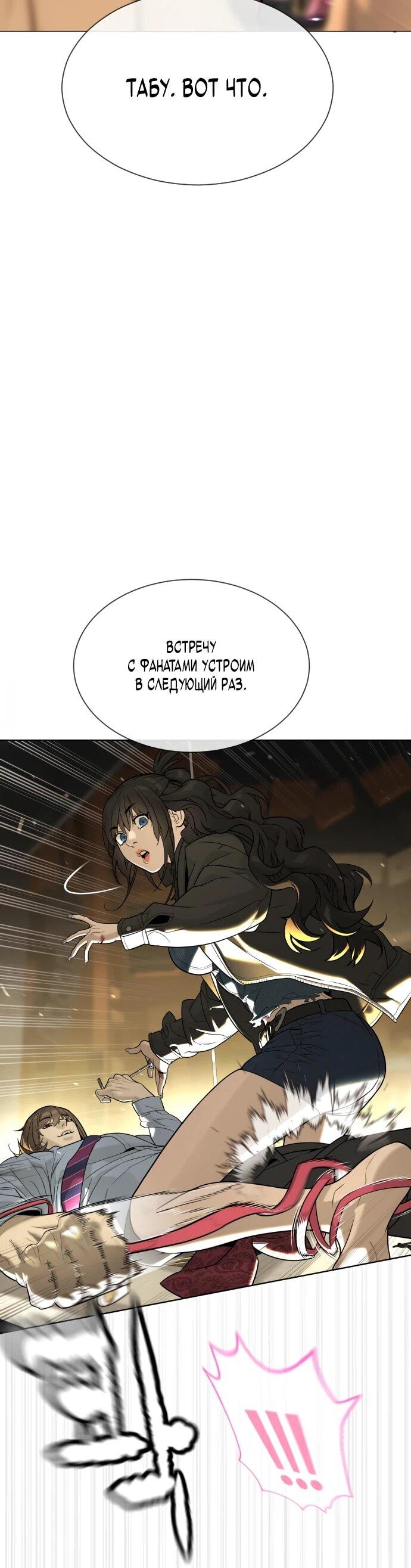 Манга Убийца Педро - Глава 112 Страница 118