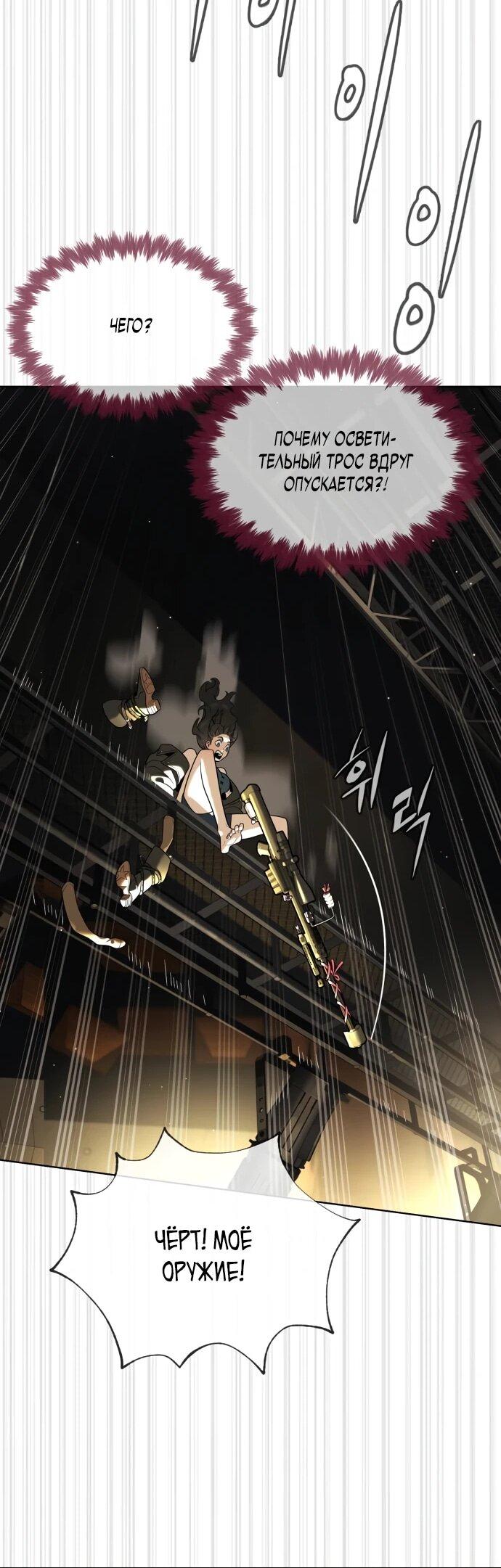 Манга Убийца Педро - Глава 112 Страница 91