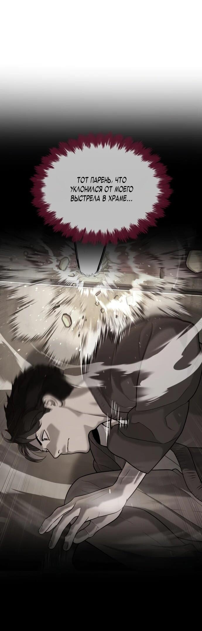 Манга Убийца Педро - Глава 112 Страница 137