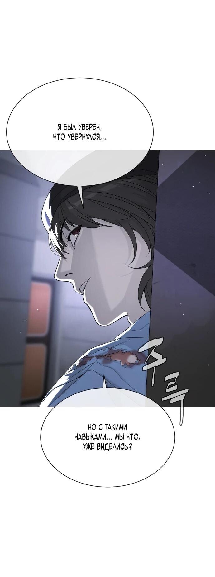 Манга Убийца Педро - Глава 112 Страница 3